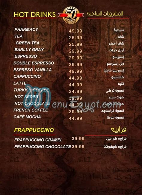 Menu delivery - hotline - Fifty Cairo Tower | منيو ورقم مطعم برج القاهرة فيفتي | Egypt