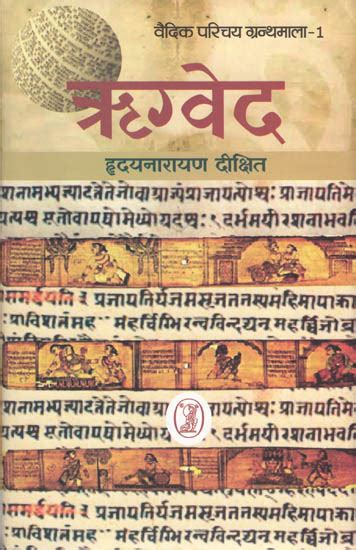 ऋग्वेद - Introduction to Rigveda | Exotic India Art