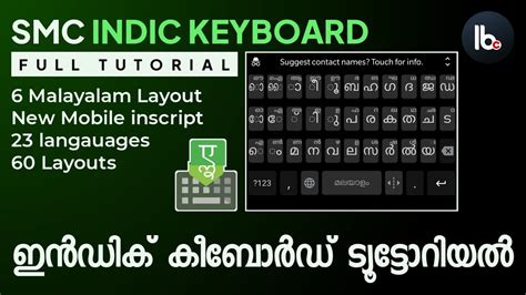 SMC Indic Keyboard Full Tutorial Malayalam - YouTube