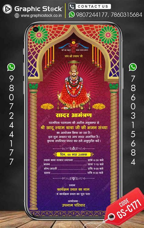 Khatu Shyam Baba Bhajan Invitation Card