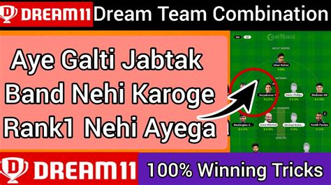 Dream11 Winning Tricks| Dream11 Winning Tricks Today|Dream Team Tips - YouTube