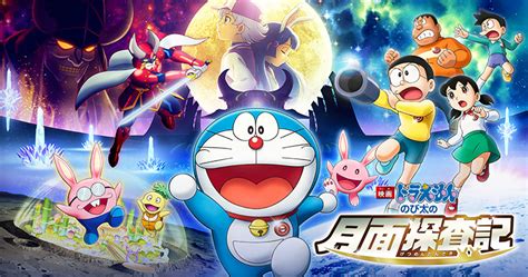 Doraemon: Nobita's Chronicle of the Moon Exploration (2019, TV Asahi / Shin-Ei / ADK) | LH Yeung ...