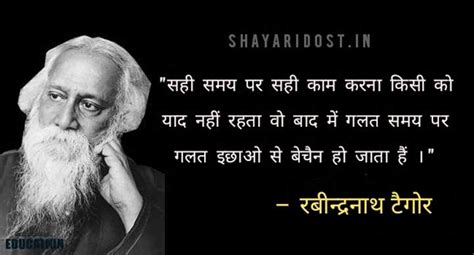 गुरुदेव रवींद्रनाथ टैगोर के विचार | Rabindranath Tagore Quotes Hindi