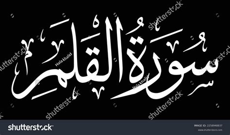 Surah al-qalam Arabic calligraphy,Surah Al-Qalam - Royalty Free Stock ...