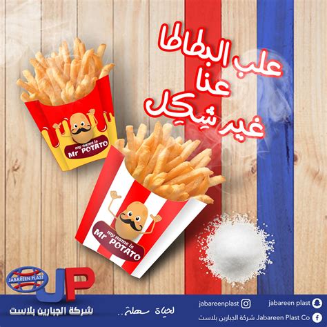 French Fries Packaging for jabareen plast co. :: Behance