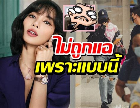 ที่แท้แบบนี้เอง ลิซ่า BLACKPINK เลยไม่ถูกDISPATCH แฉข่าวเดท | TeeNee ...