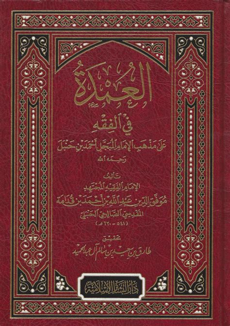 Muqaddimah | Book of Purification | Umadatul Fiqh | Mohammad Zahid