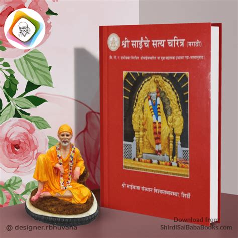 Shri Sai Satcharitra in Marathi PDF Free Download - Shirdi Sai Baba Books