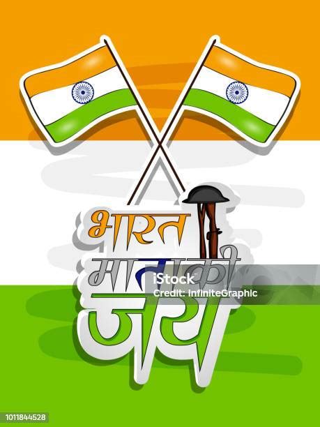 Illustration Of Hindi Text Bharat Mata Ki Jai Meaning Hail Or Victory ...