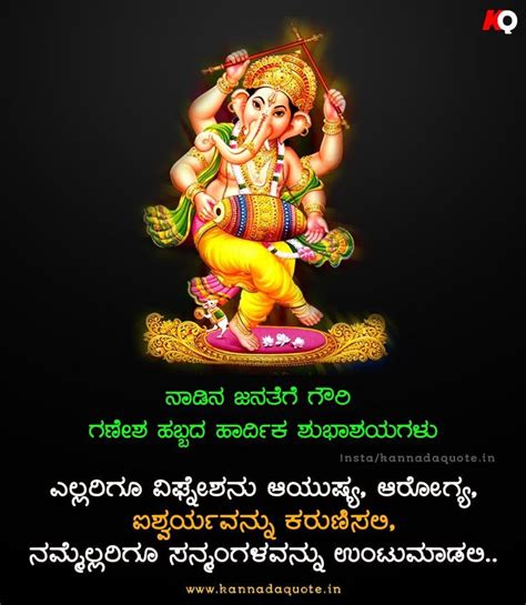 Lord Ganesha chaturthi quotes wishes in kannada | Happy ganesh chaturthi images, Happy ganesh ...