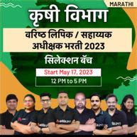 Prepare with MAHARASHTRA KRUSHI VIBHAG Study Material 2023.MAHARASHTRA KRUSHI VIBHAG exam ...