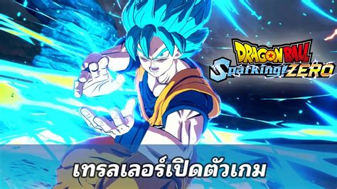 เทรลเลอร์เปิดตัวเกม – DRAGON BALL: Sparking! ZERO - YouTube