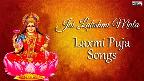 Jai Lakshmi Mata | Laxmi Puja Songs | Devotional Audio Jukebox - YouTube