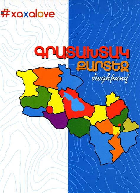 Armenia and Artsakh Map Magnetic Puzzle with Board - Abrilbooks.com: Armenian books, music ...