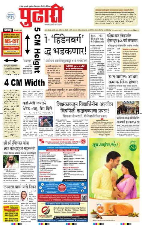 Pudhari, Pune, Marathi Newspaper Advertising Rates | Book Ads In Pudhari, Pune, Marathi Newspaper