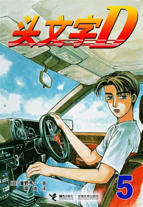 Read Initial D Manga English [All Chapters] Online Free - MangaKomi