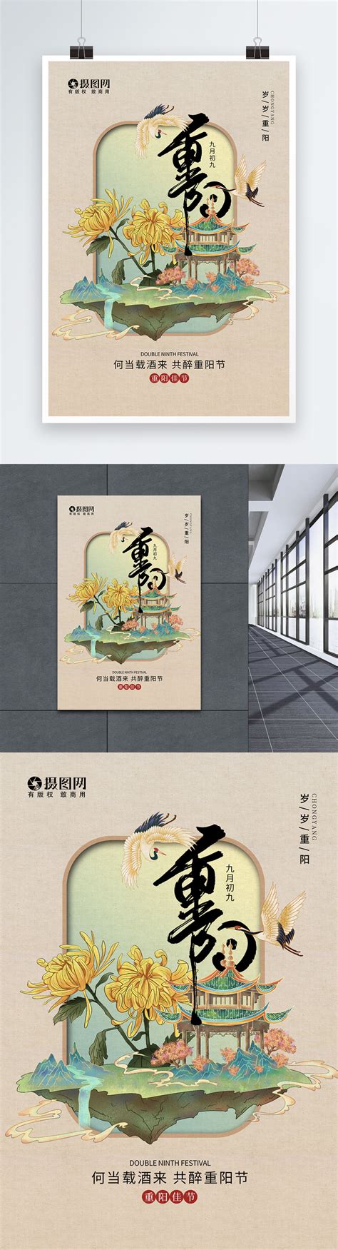 Retro chinese style chung yeung festival poster design template image ...