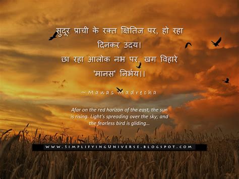 Hindi Poem on Morning - सूर्योदय पर हिंदी कविता | Manas Madrecha blog