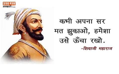 shivaji-maharaj-quotes-in-hindi