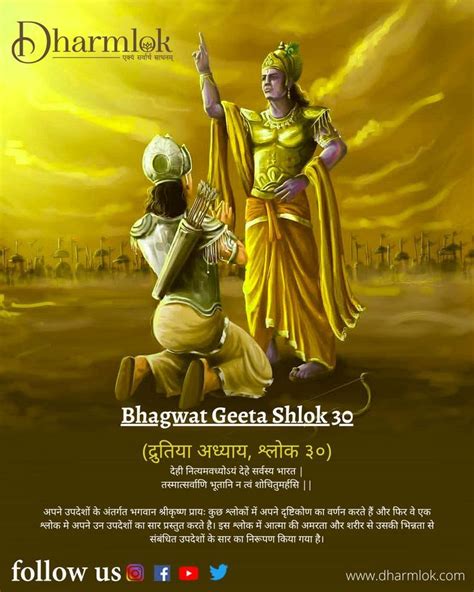 Bhagwat Geeta Shlok 30 by Dharmlok Mathura, Krishna Quotes, Krishna Love, Bhagavad Gita ...