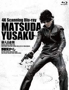 Japanese Movie (Yusaku Matsuda) - Yusaku Matsuda 4K Scanning Blu-Ray Set - Japanese Blu-ray ...