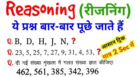 Reasoning tricks series//reasoning//reasoing tricks//reasning classes//reasoning questions ...