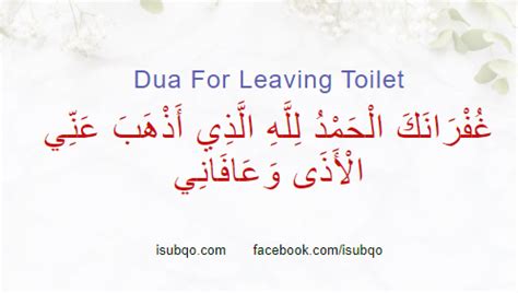 Dua for leaving toilet | iSubqo