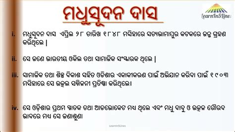 Madhusudan Das|| Biography in 5 lines||5 lines Odia essay on Madhusudan Das - YouTube