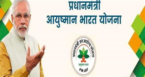 Ayushman Bharat Yojana Card Apply Online 2024 pmjay.gov.in Eligibility, Login, Registration ...