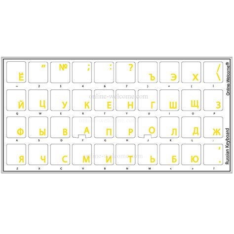 RUSSIAN KEYBOARD STICKERS TRANSPARENT YELLOW LETTERS | Online-Welcome.com