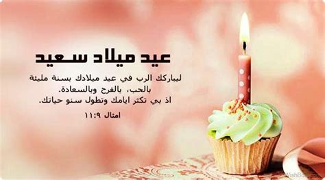 happy birthday wishes to my love in arabic | Birthday wishes for myself, Birthday wishes for ...