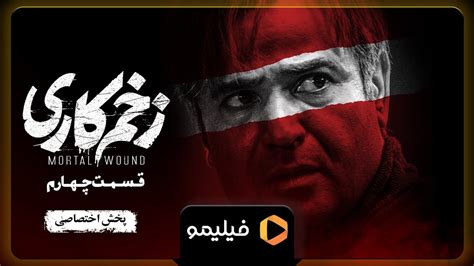 Serial Zakhme Kaari - Teaser Ghesmat 4 l سریال زخم کاری - تیزر قسمت 4 - YouTube