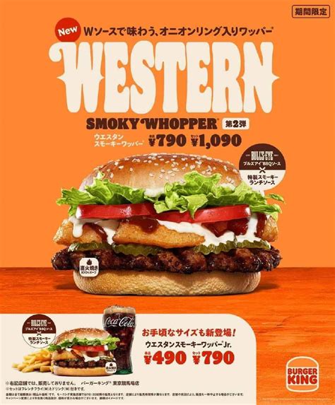 Burger King "Western Smoky Whopper" and "Western Smoky Whopper Jr." with Smoky Ranch Sauce ...