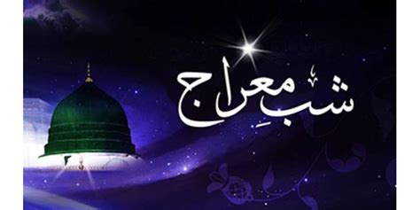 27 Rajab - Shab-e-Miraj - Rozey Ki Fazilat, Prayers to Do