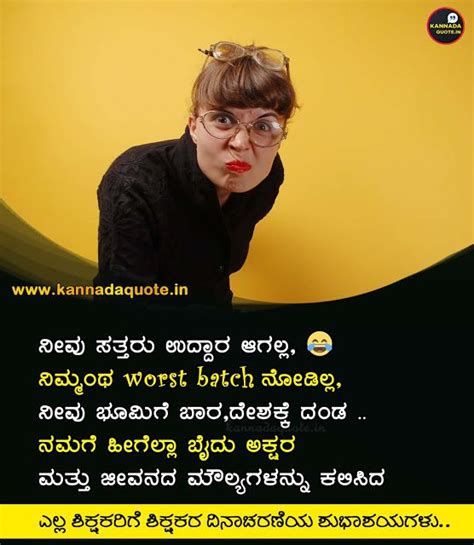 Happy Teachers Day Quotes In Kannada - ShortQuotes.cc