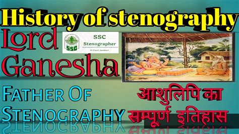 History Of Stenography || story of stenography - YouTube