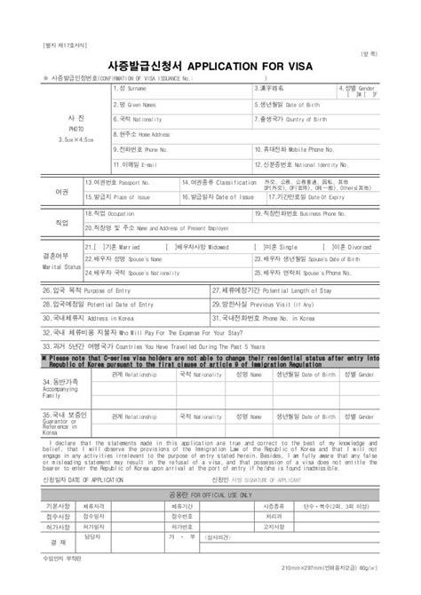 Visa application form for South Korea