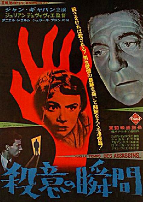 Deadlier Than the Male Original 1955 Japanese B2 Movie Poster - Posteritati Movie Poster Gallery