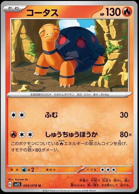 Torkoal #9 Prices | Pokemon Japanese Scarlet Ex | Pokemon Cards