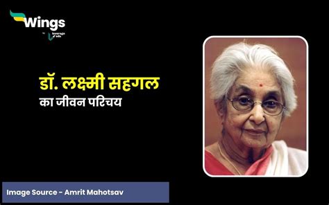 Lakshmi Sahgal Biography in Hindi: पद्म विभूषण पुरस्कार से सम्मानित ...