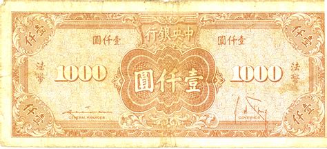 1940s Chinese Paper Money – Madison Historical