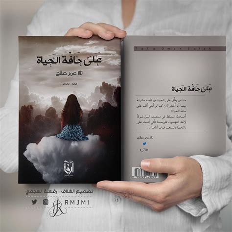 #تصميمي #غلاف #كتاب #غلاف_كتاب #على_حافة_الحياة لـ #تالا_صالح #تصميم # ...