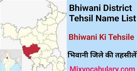 All Bhiwani District Tehsil Name List, भिवानी जिले की तहसीलें