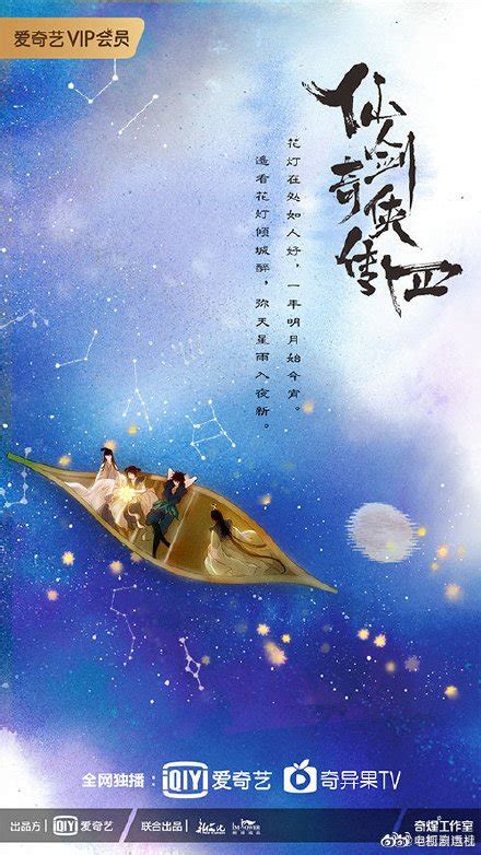 Chinese Paladin Season 4 (2023) - Recommendations - MyDramaList