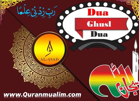 Ghusl Dua | Dua for Ghusl - Learn Islam - Quran Mualim