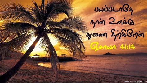 Tamil bible words hd clipart - ClipartFox | Bible words, Bible quotes images, Tamil bible words