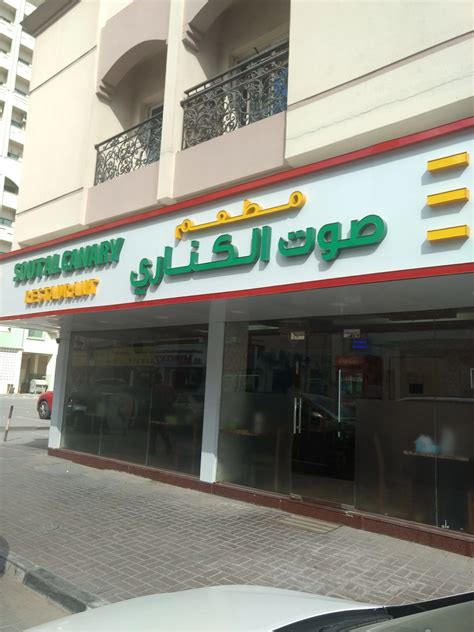 Sout Al Canary Restaurant, Abu Shagara, Sharjah | Zomato