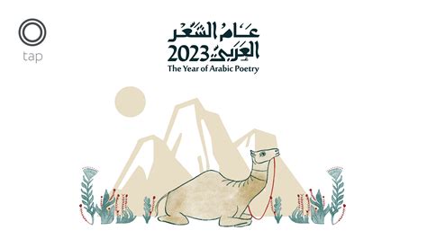 The Year of Arabic Poetry: Empowering Saudi Businesses