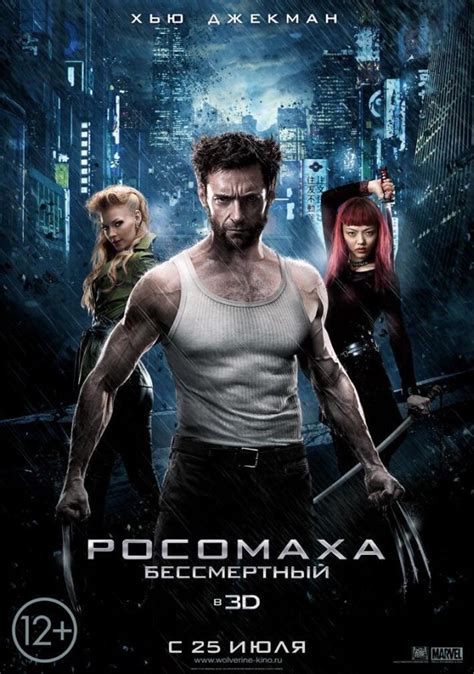 Wolverine 2 Movie Poster | Wolverine 2 Movie Trailer