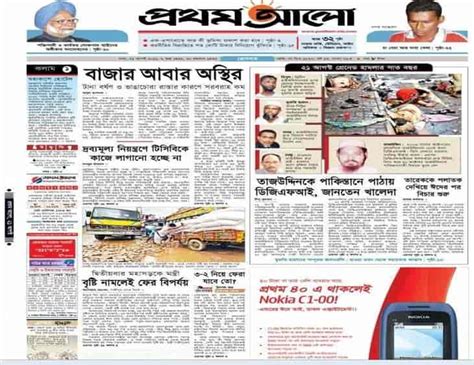 Top 10 Newspaper in Bangladesh || All Newspapers List